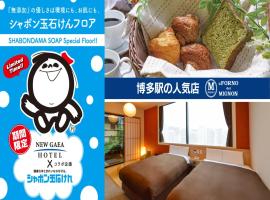 ホテルニューガイア上呉服、福岡市のホテル