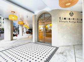 艾睏設計行旅 Sleepie Design Hotel, hotel v destinaci T'ien-liao