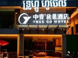 中青秋果酒店金边王宫店 True Go Hotel