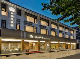 遇萌悦漫居酒店绍兴鲁迅故里景区仓桥直街店，紹興的有停車位的飯店