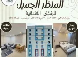 المنظر الجميل للشقق الفندقية