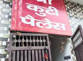 Shree Kuthi Palace
