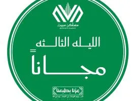 مساكن مبيت للشقق المخدومه