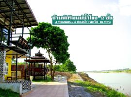 Mekong Tarawadee Villa, hotel sa parkingom u gradu Tha Bo