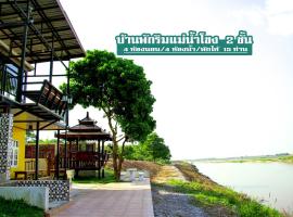 Mekong Tarawadee Villa, acomoda&ccedil;&atilde;o com cozinha em Tha Bo