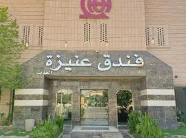 فندق عنيزة الحديث