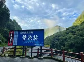 繁花荘seseragisou