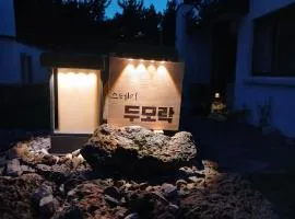 스테이두모락