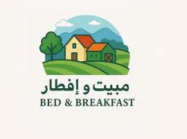 مبيت و إفطار - Bed & Breakfast