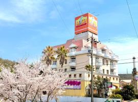 多治見ホテルロコガーデン, hotel with hot tubs in Toki