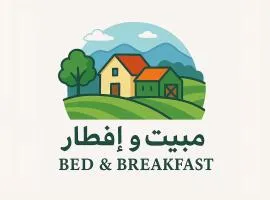 مبيت و إفطار - Bed & Breakfast