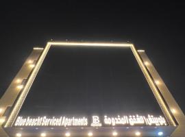 بلو بتش 1 للشقق المخدومة Blue Beach 1 Apartments, hotel in Al Qunfudhah