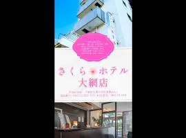 Sakura Hotel Oami