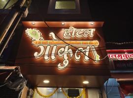 Hotel Gokul, hostel in Ujjain