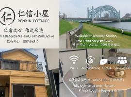 仁信小屋, minicasa en Tokio