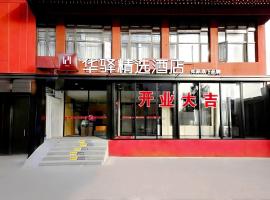 Huayi Select Hotel Liujiayao Subway Station Hengliutiao Branch, hotel in Beijing