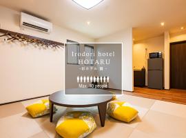 Irodori Hotel HOTARU, отель в Фукуоке