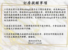 麗詩旅海景民宿, ubytování v soukromí v destinaci Magong