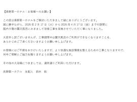 Nagano Daiichi Hotel