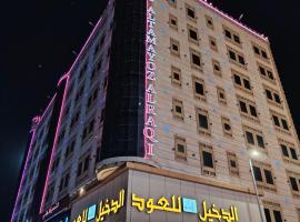 Viesnīca AL Tamayoz Alraqi - Hira branch Džidā, netālu no vietas Ibn Saūda Starptautiskā lidosta