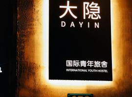 Dayin Youth Hostel - Old Town & People's Square& Rail Hub -Social Area -Bar -Café -Gym -Free Laundry Luggage Storage -24H Front Desk -English Service, auberge de jeunesse à Shanghai
