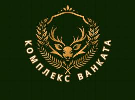 Комплекс Ванката, hotel di Kamena