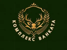 Комплекс Ванката