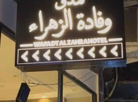 وفادة الزهراء