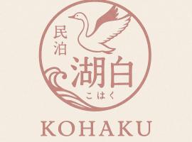Kohaku - Vacation STAY 20481, khách sạn ở Nagahama