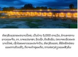 8ເຮືອນພັກ 8Hotel 8号旅馆