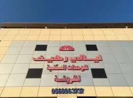 ليالي رهيف للشقق المخدومه