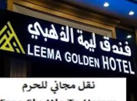 فندق ليمة الذهبي