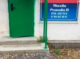 Хостел Москева, hostel in Aktobe