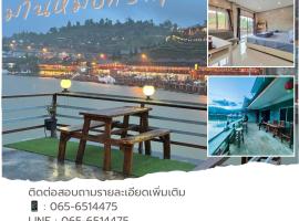 ม่านหมอก รักไทย ManMork RakThai, hotel v destinaci Ban Rak Thai