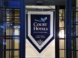 新横浜駅周辺の人気ホテル10軒 21年の最新料金 Booking Com