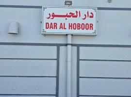 B21 Studio At Dar Al Hoboor دار الحبور, hotel v destinaci Seeb