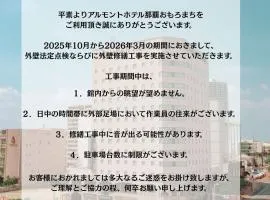 Almont Hotel Naha Omoromachi