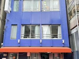 秋の旅館、東京のホテル