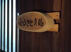 古民家ふるさと真鶴
