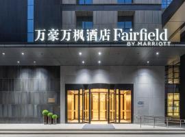 Fairfield by Marriott Yinchuan Xingqing, 4hvězdičkový hotel v destinaci Jin-čchuan