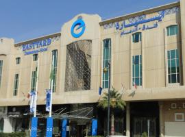 Eastyard Dammam Hotel - Formerly Ramada by Wyndham Dammam, hotel in Dammam