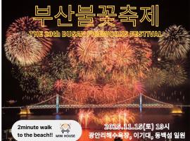 MINI HOUSE Gwangan Beach #closest to the beach #Fireworks Festival #drone show #cozy, guest house in Kwangan-dong