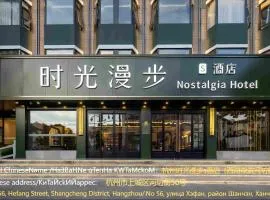 Nostalgia S Hotel Hangzhou West Lake & Hefang Old Street 时光漫步S酒店杭州西湖湖滨河坊街店 Free fresh ground coffee,Free laundry service