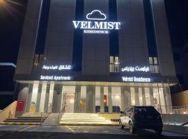 فيلمست ريزيدنس ابهاVelmist Residence Abha, apartamentai su virtuve mieste Abha