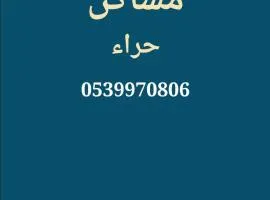 شقق حراء حي النزهه جده