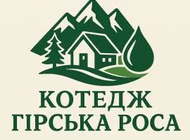 Котедж "ГІРСЬКА РОСА" Яремче Чан Басейн