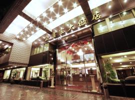 The Enterpriser Hotel, hotel em Bairro Leste, Taichung