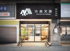 Moonsset INN Taitung, hotel in zona Aeroporto di Ta&iuml;tung, Citt&agrave; di Taitung