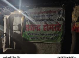 Rajendra Homestey, hotel in Paulaha