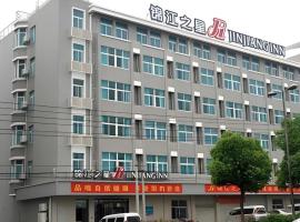 Jinjiang Inn Zhuji Baolong Plaza High-Speed Railway Station, hotel in Jincun